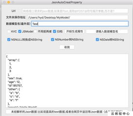 ios 技巧 3 json数据处理,一条龙服务